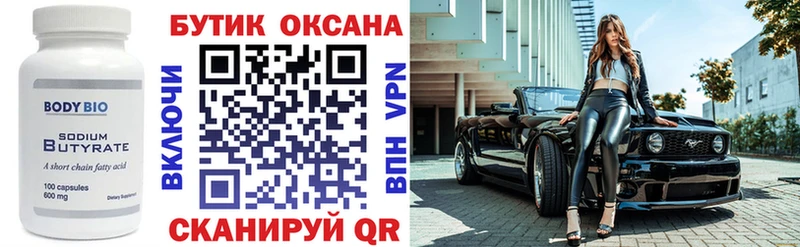 БУТИРАТ Butirat  Купить где  Губкин 